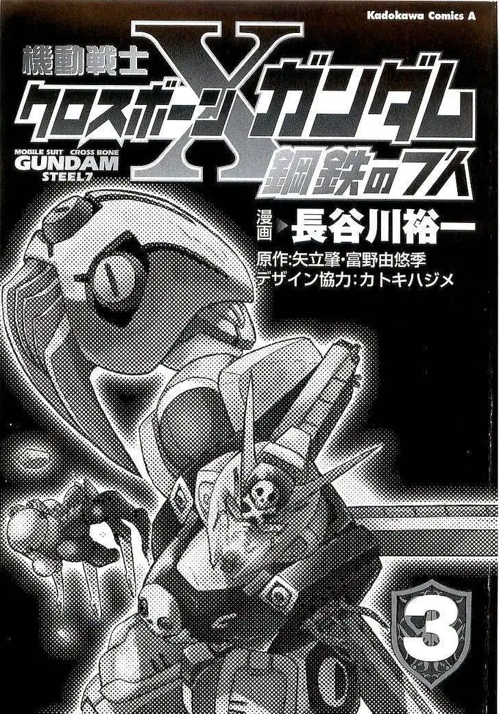 Kidou Senshi Crossbone Gundam - Koutetsu no 7 Nin Chapter 11 2